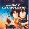 Sukai kurora (Sukai kurora / The Sky Crawlers, 2008)